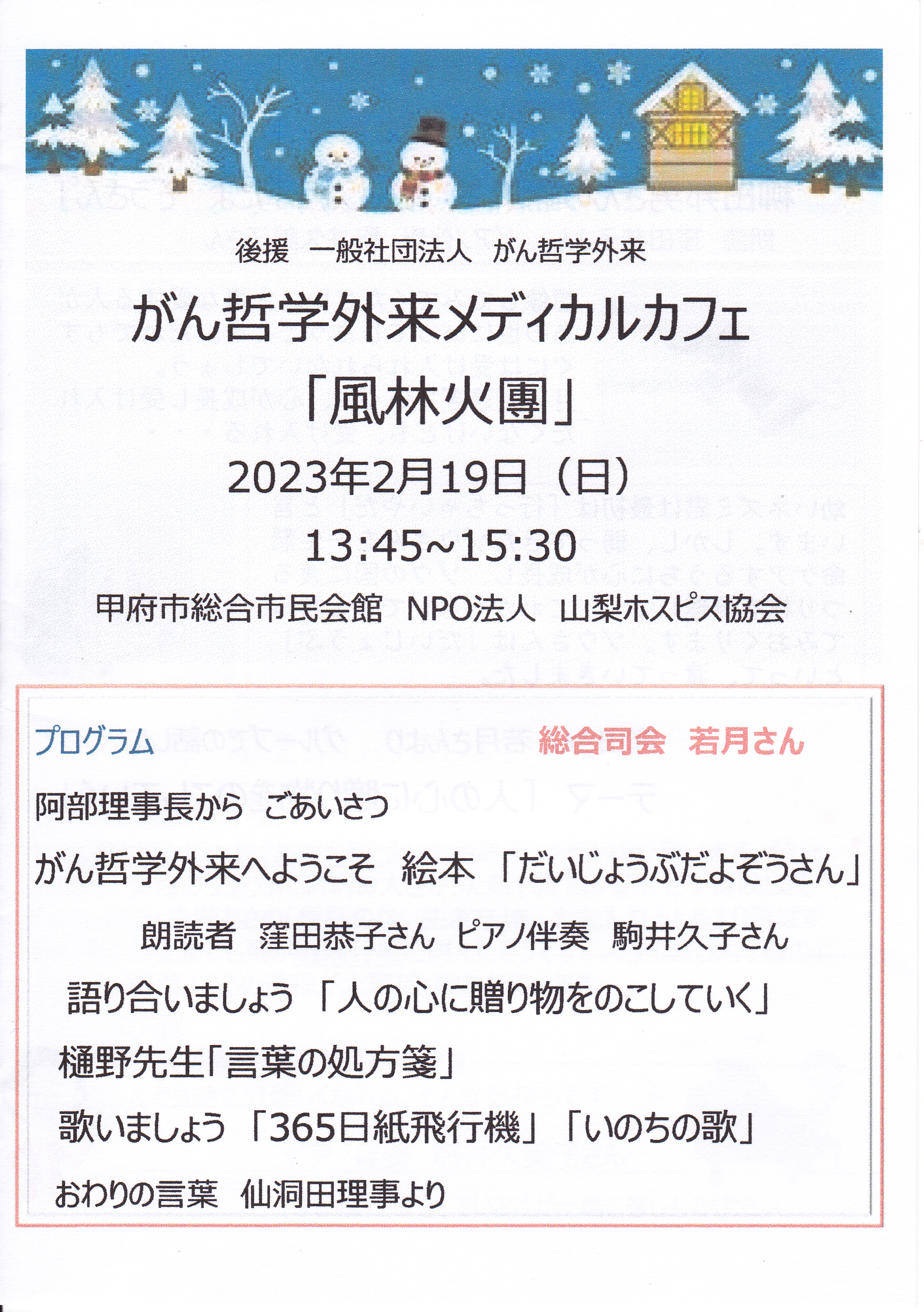 がん哲学外来チラシ