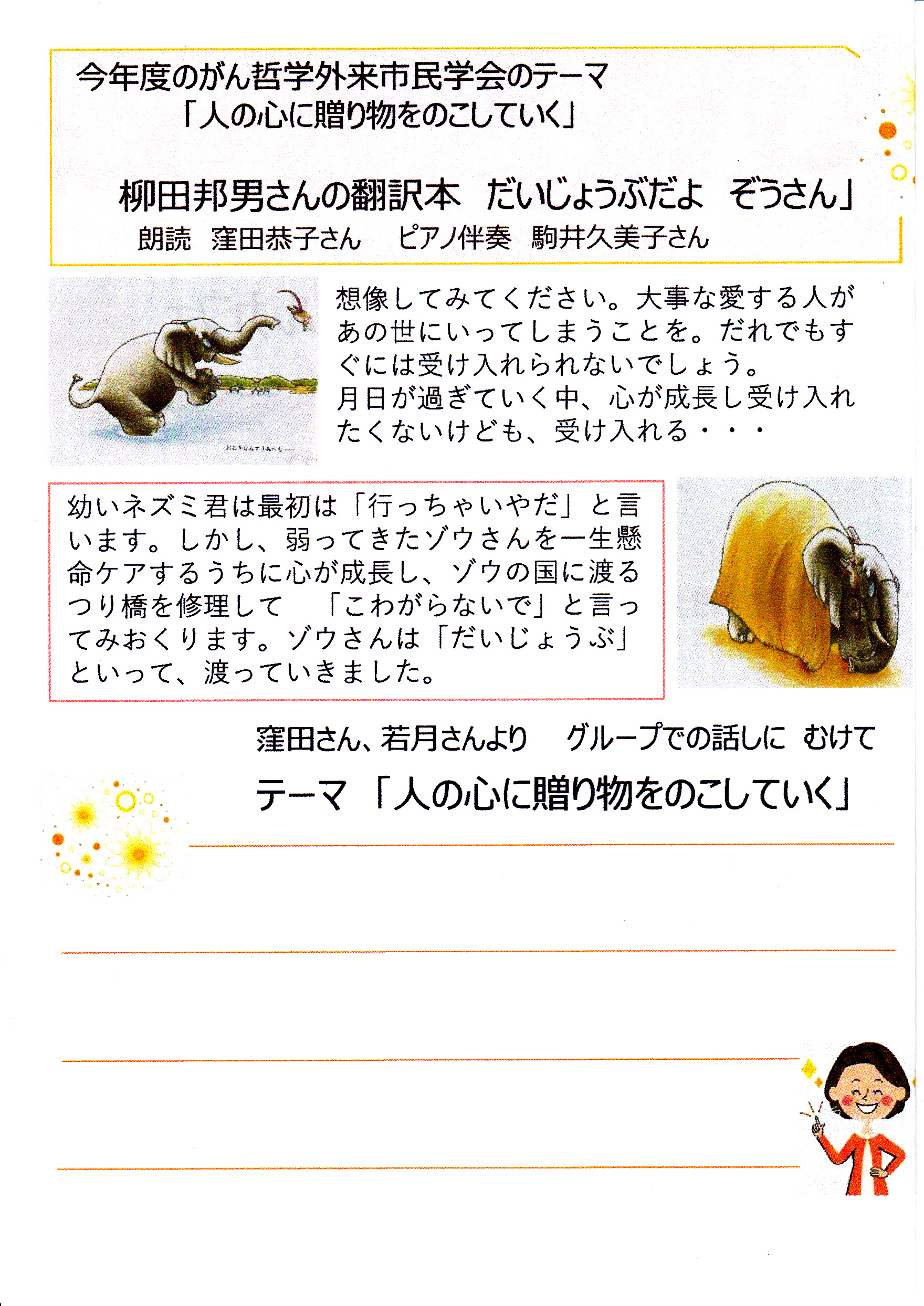 がん哲学外来チラシ