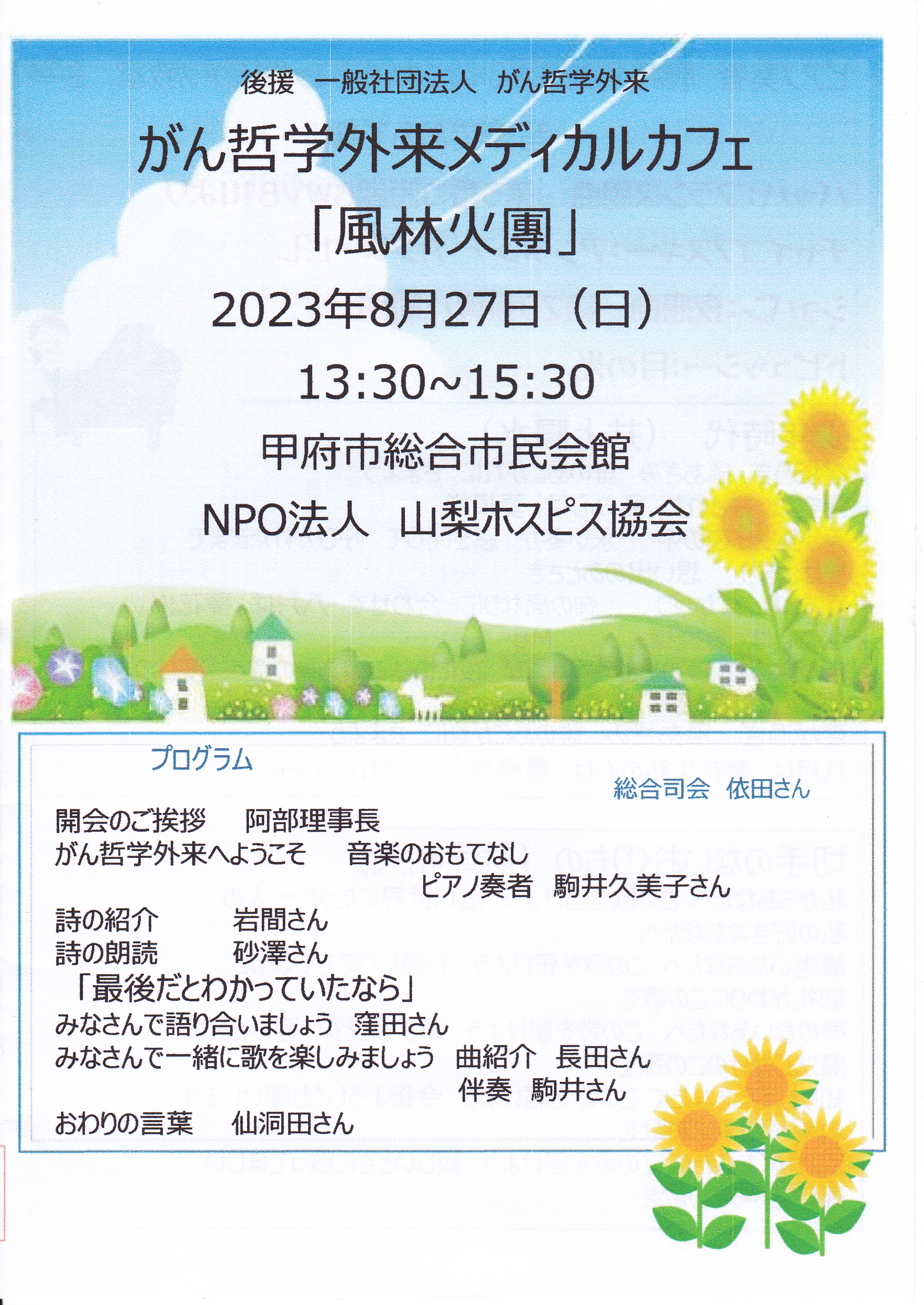 がん哲学外来チラシ