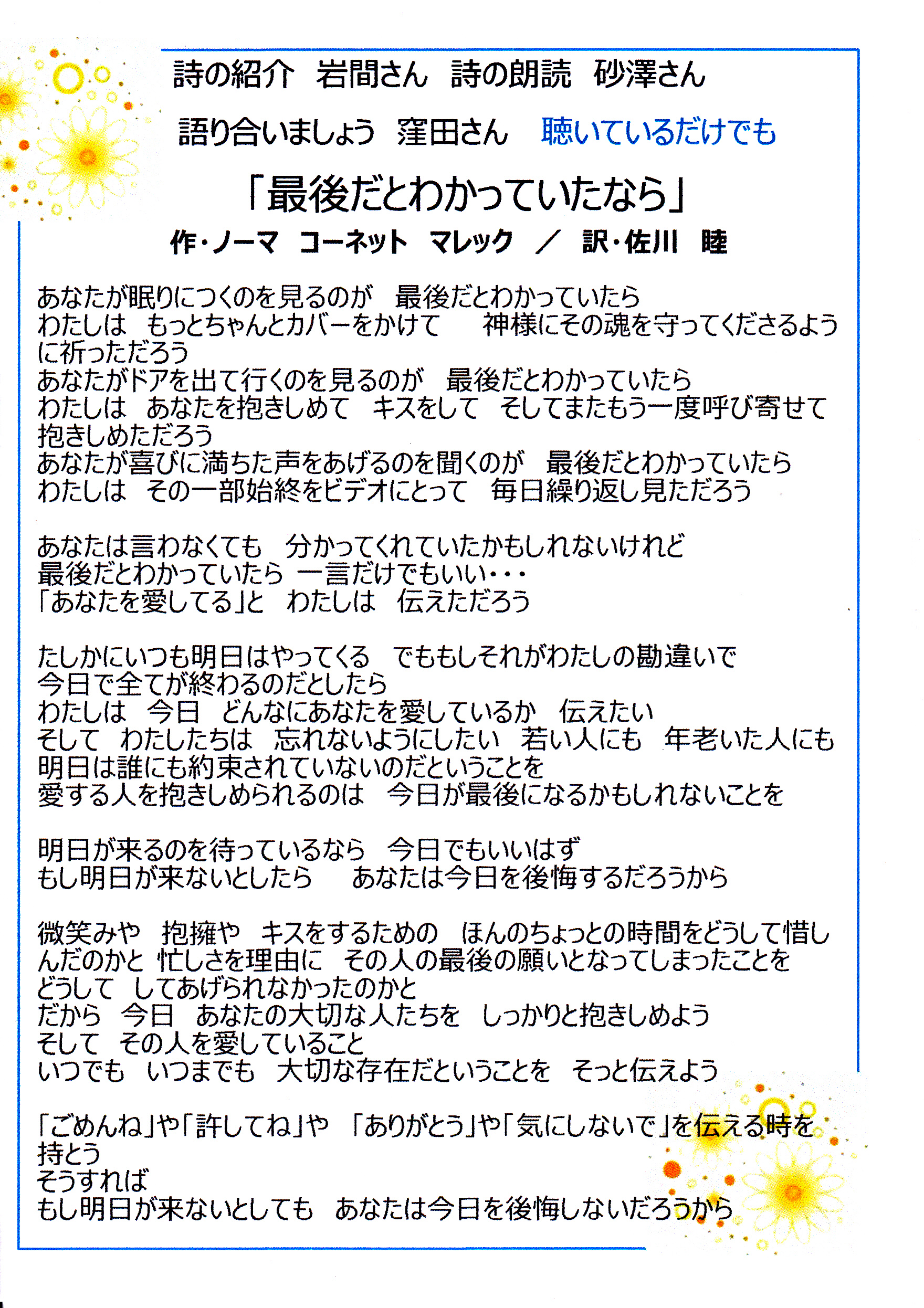 がん哲学外来チラシ