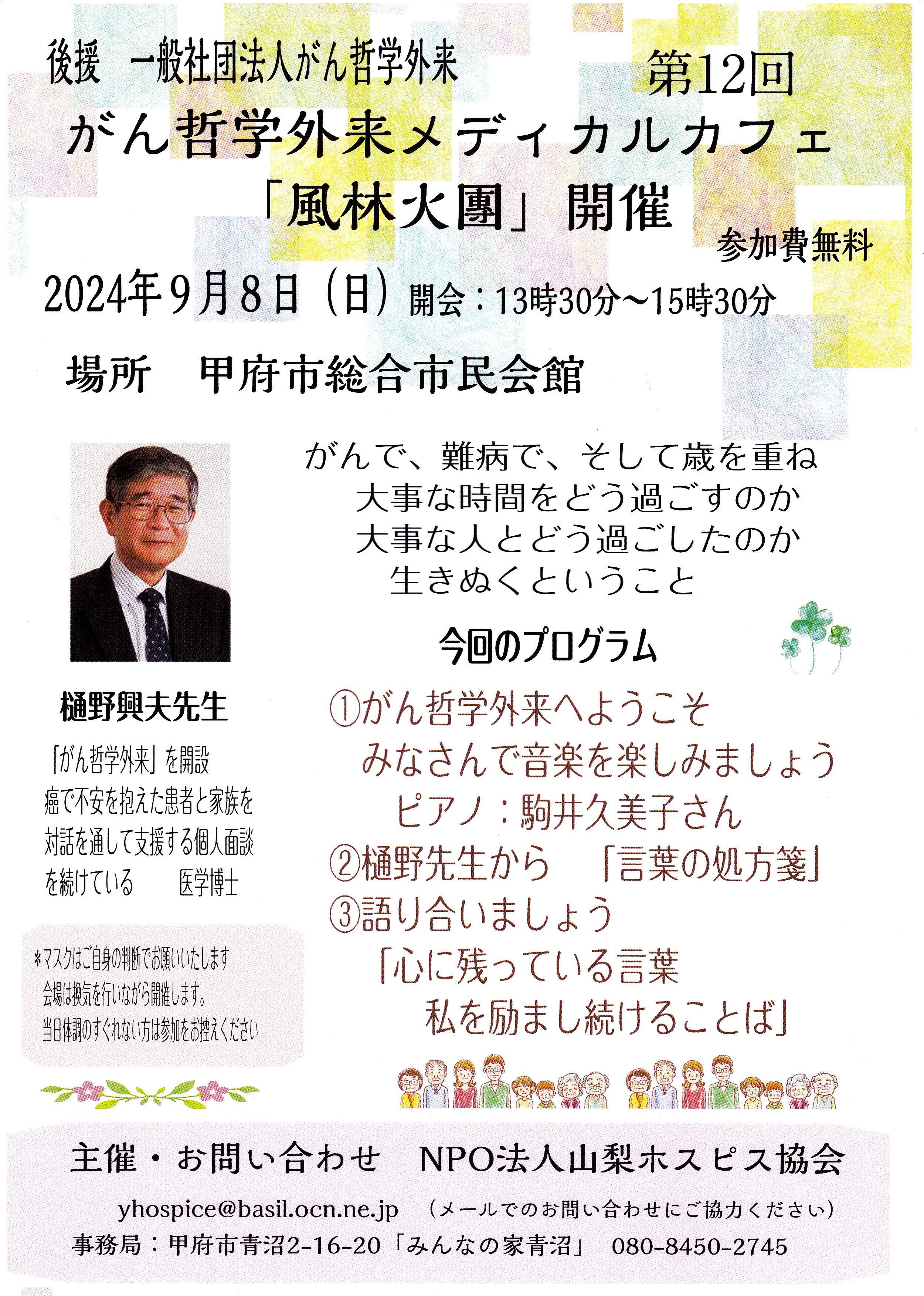 がん哲学外来チラシ